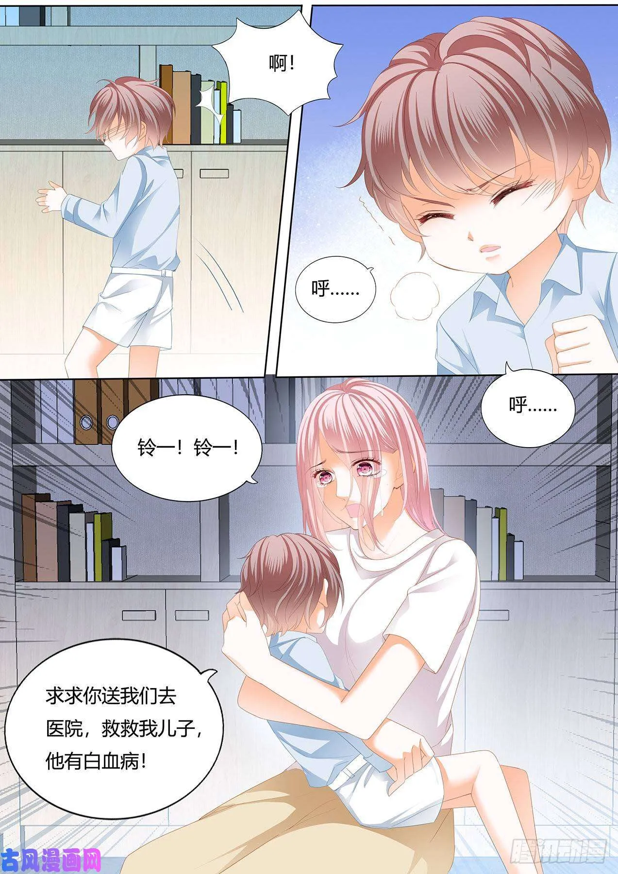 我的孩子与他无关 第8页