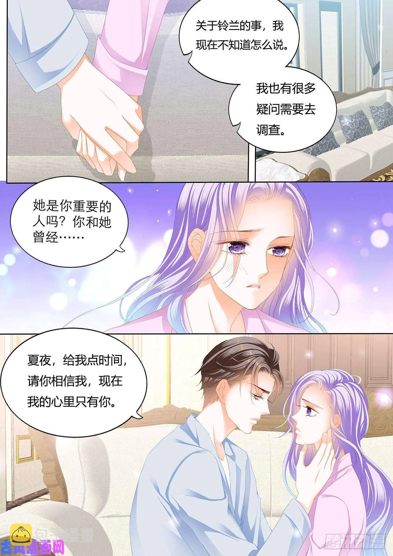 我的孩子与他无关 第12页