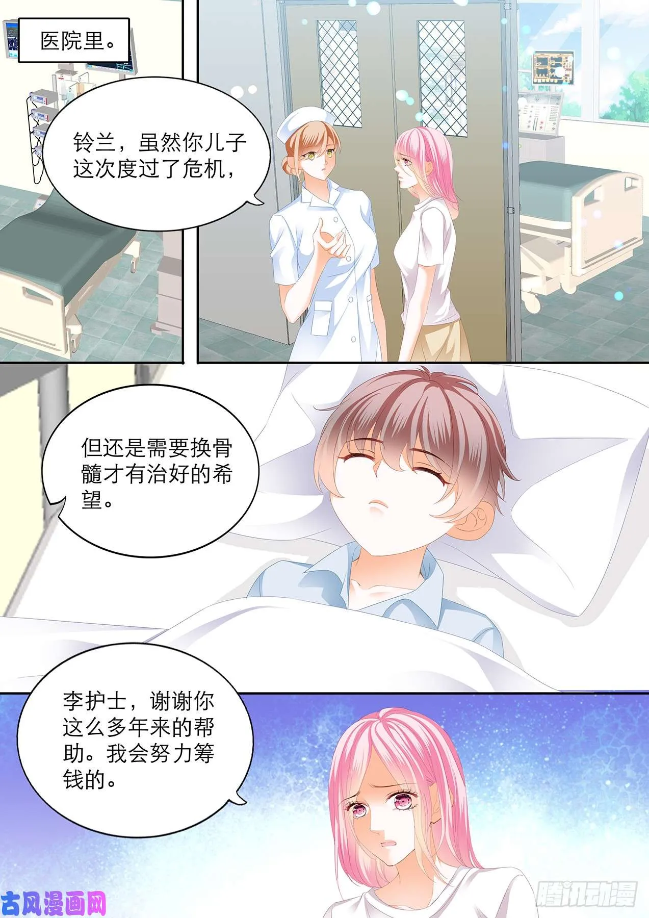 你要我还是要她 第3页