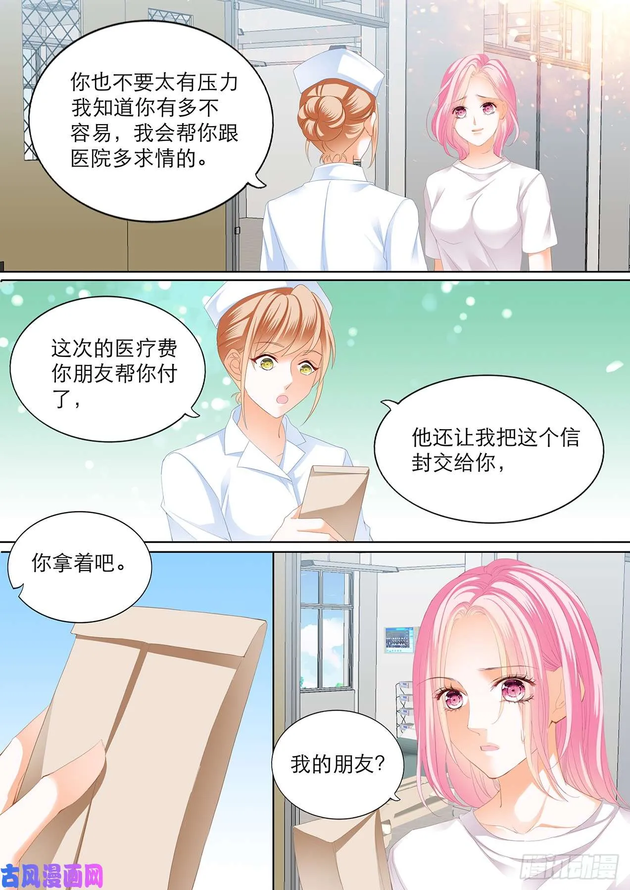 你要我还是要她 第4页