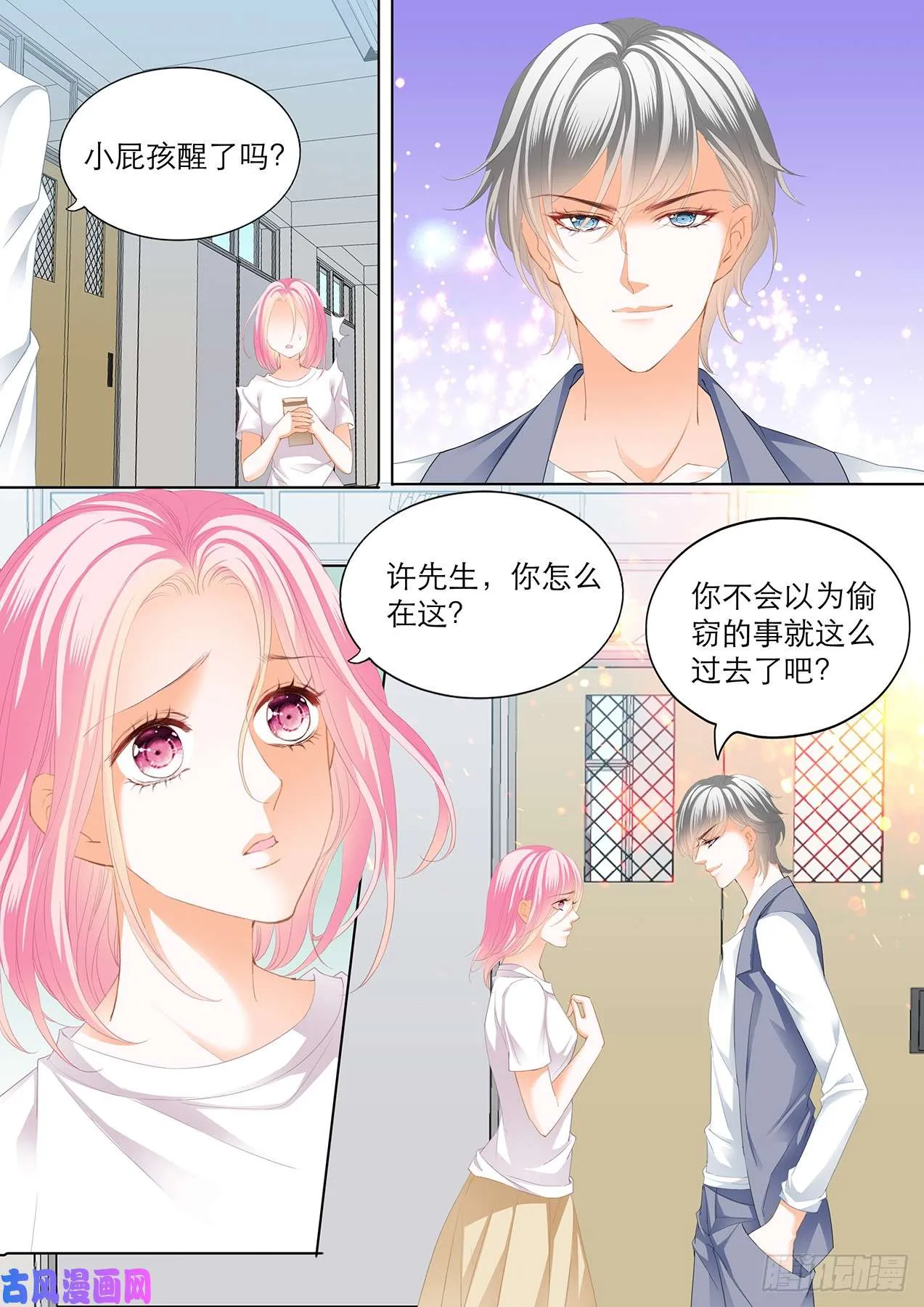 你要我还是要她 第6页