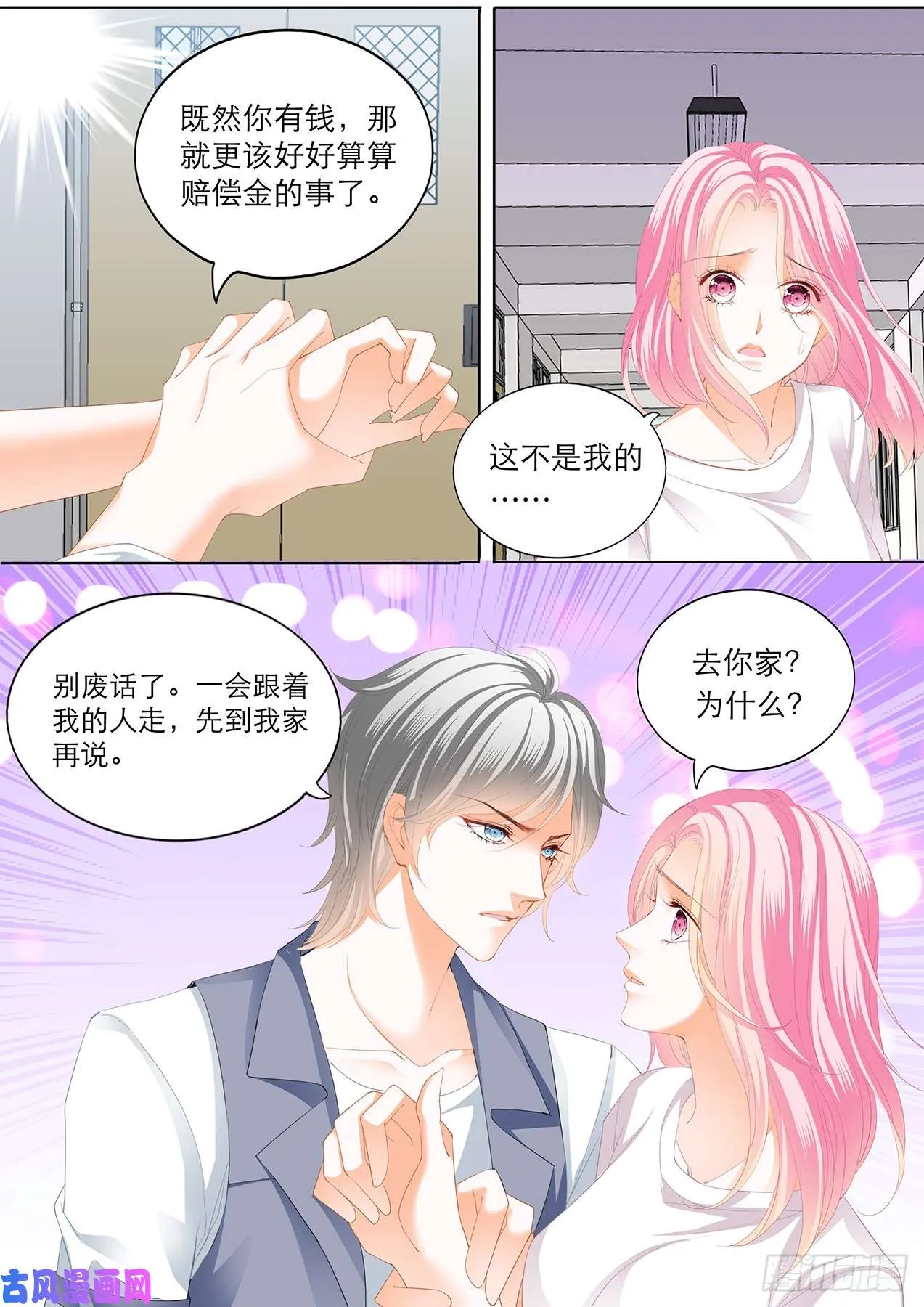 你要我还是要她 第7页