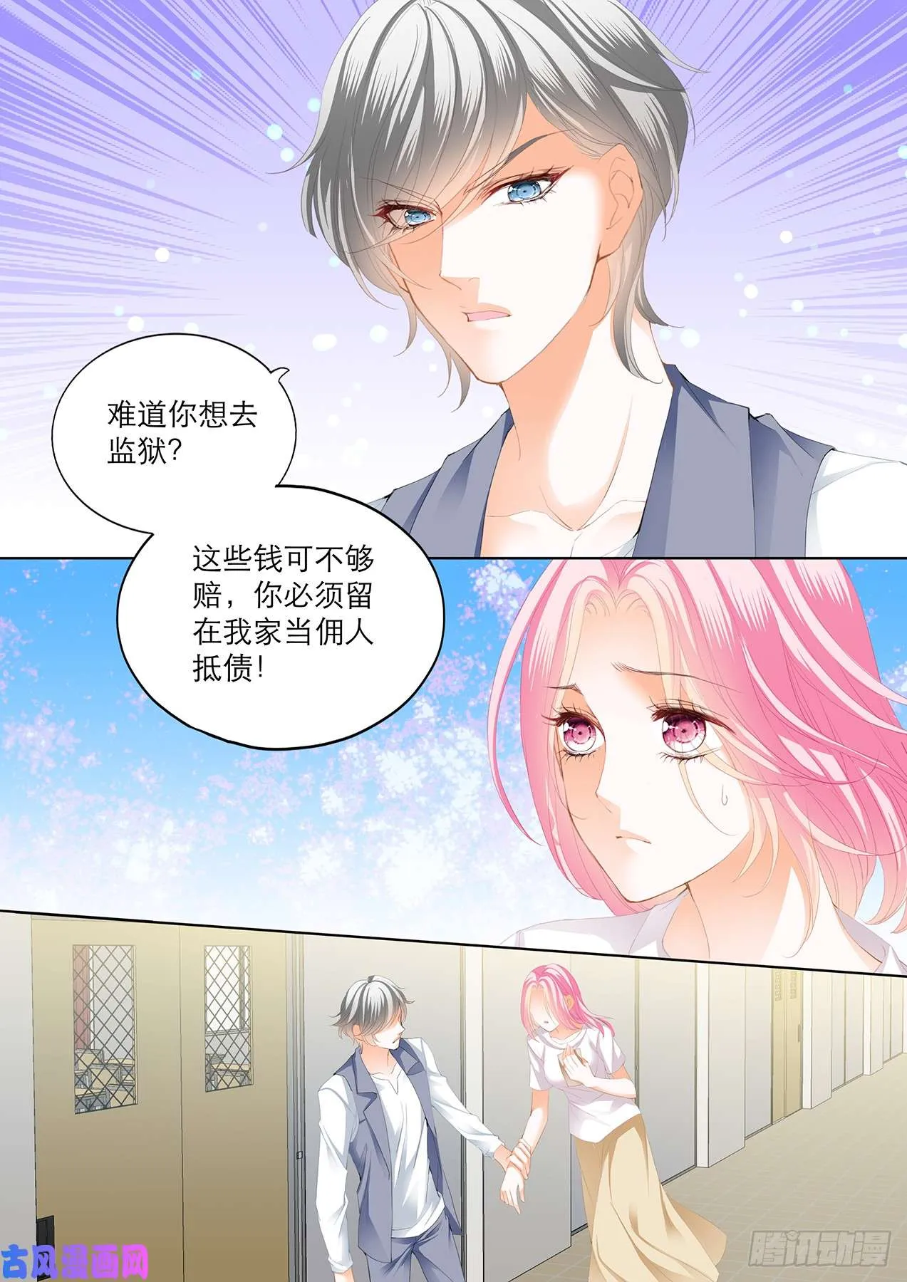 你要我还是要她 第8页