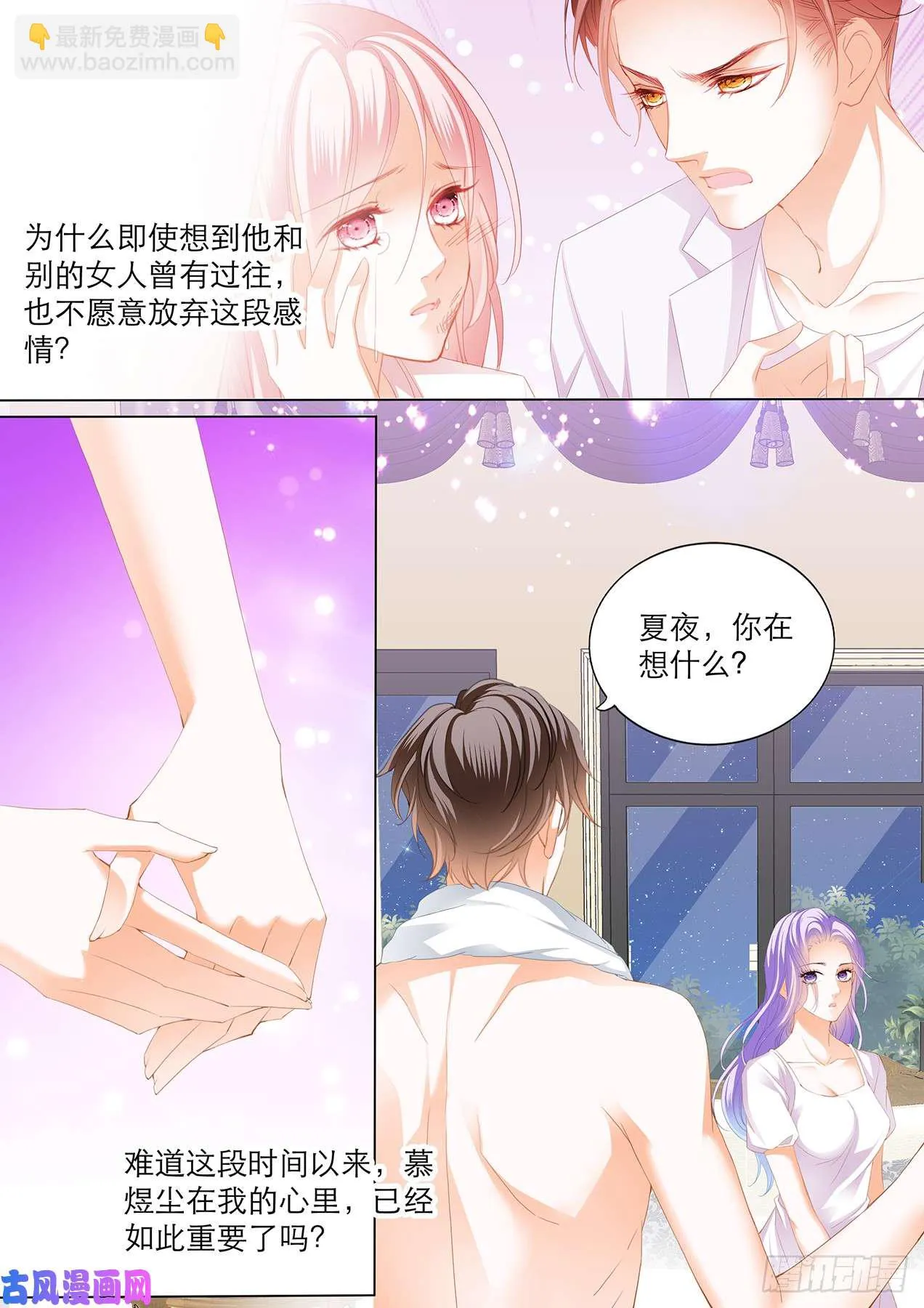 你要我还是要她 第10页