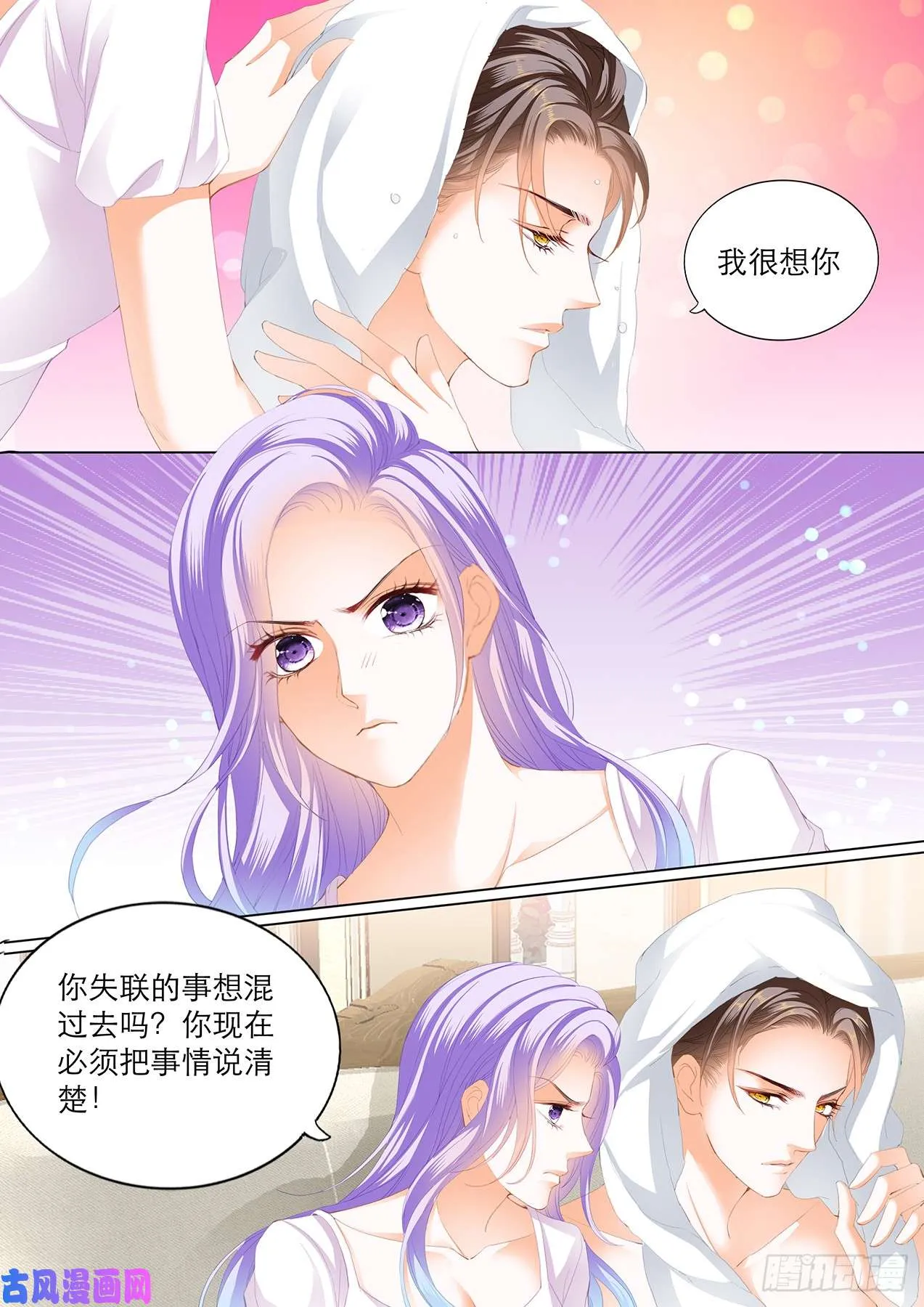 你要我还是要她 第13页
