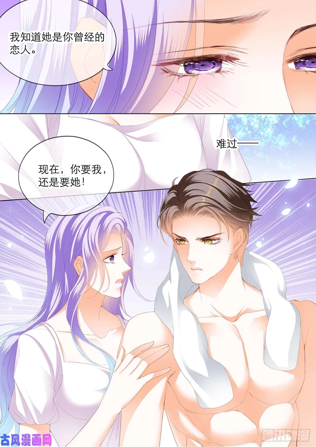 你要我还是要她 第14页