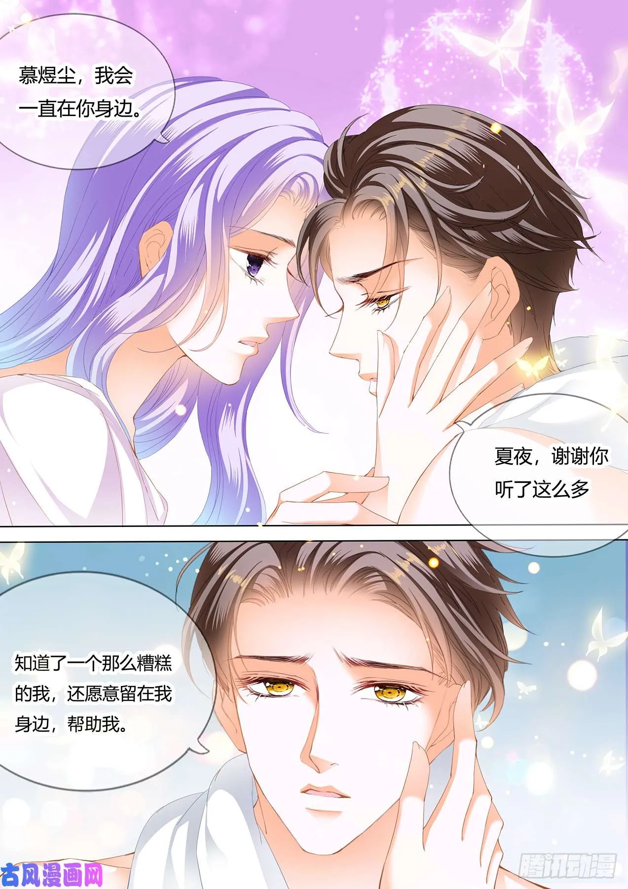 夏夜的抚弄 第3页