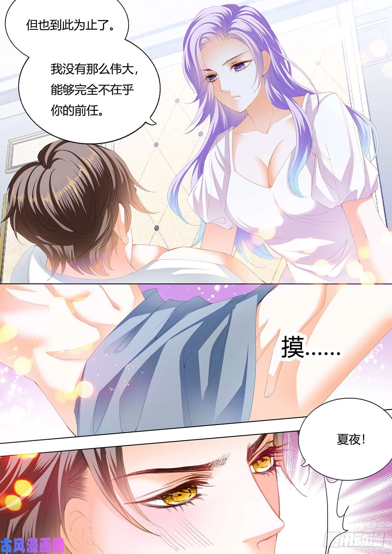 夏夜的抚弄 第8页