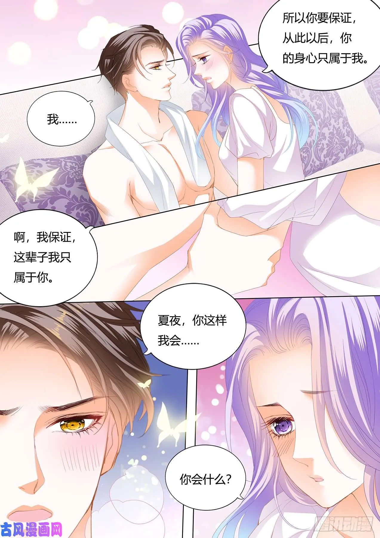 夏夜的抚弄 第9页