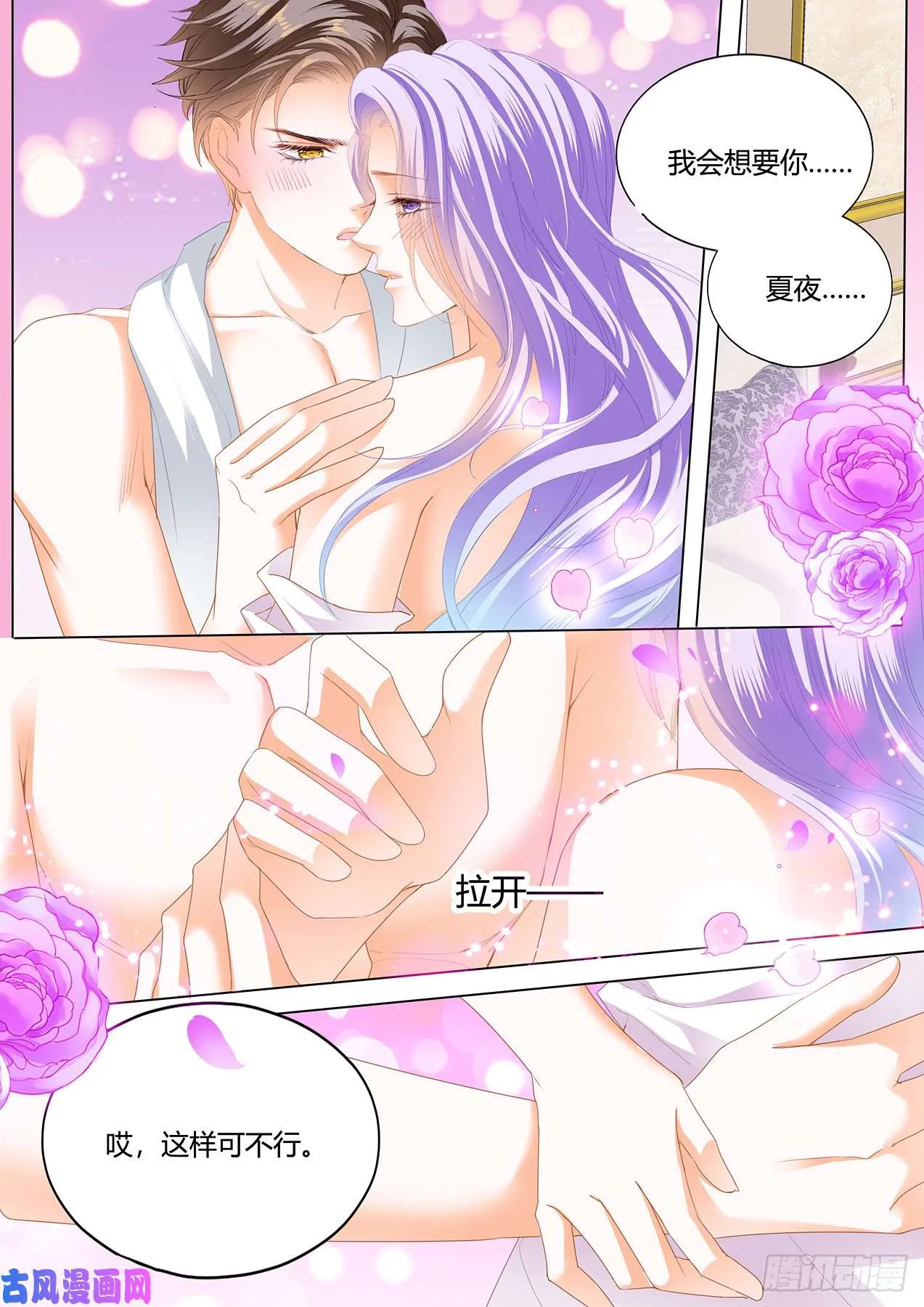 夏夜的抚弄 第10页