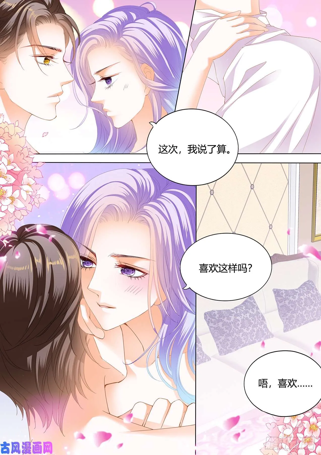 夏夜的抚弄 第11页