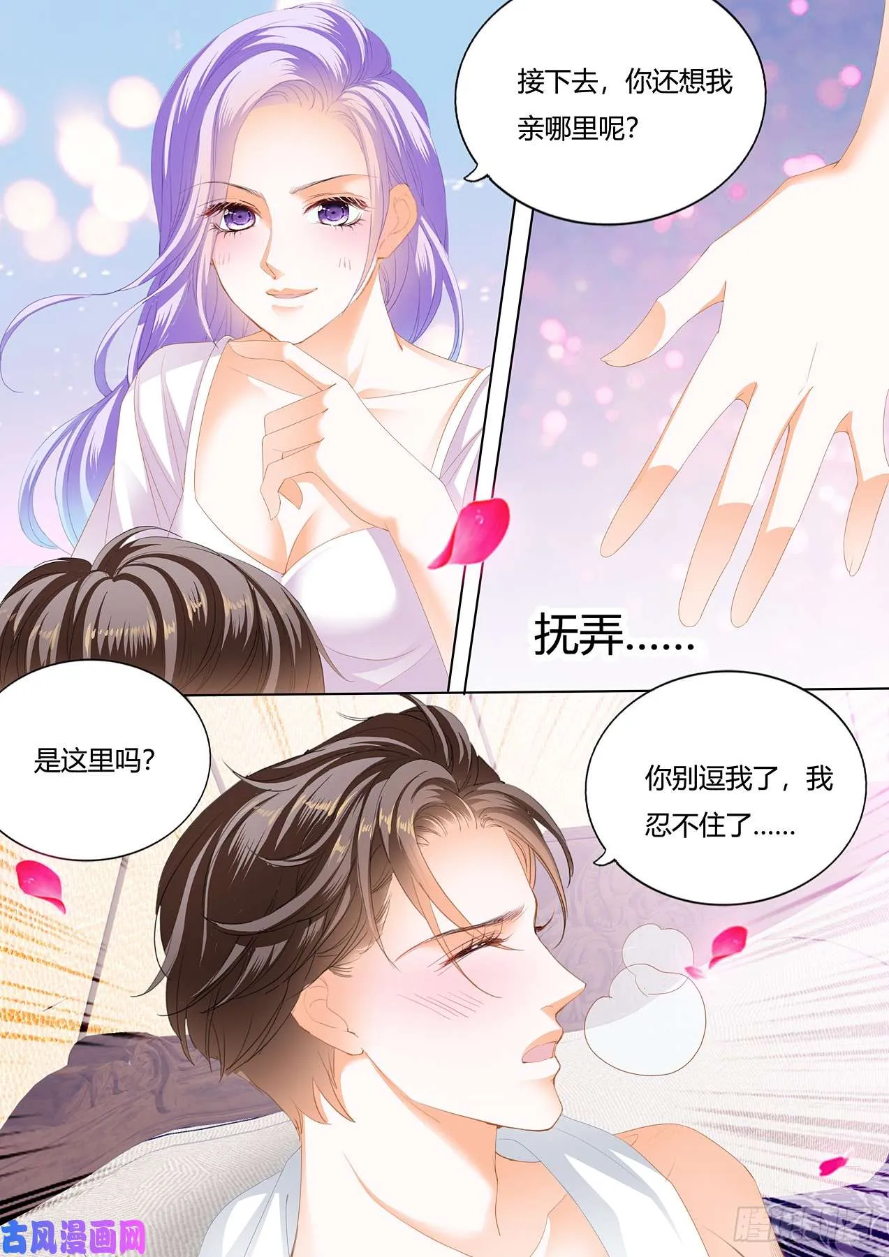 夏夜的抚弄 第12页