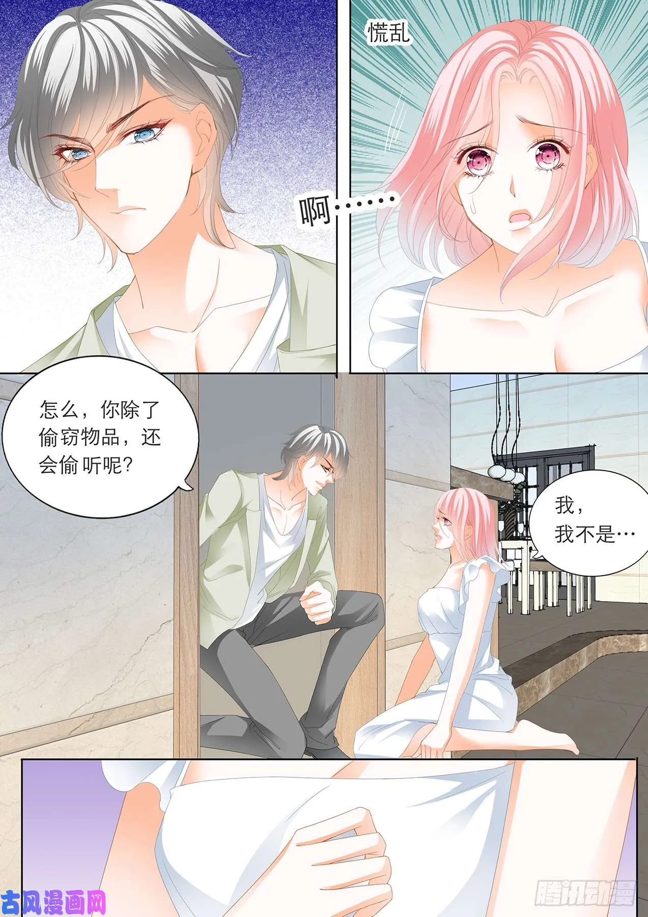 呆在我身边 第10页