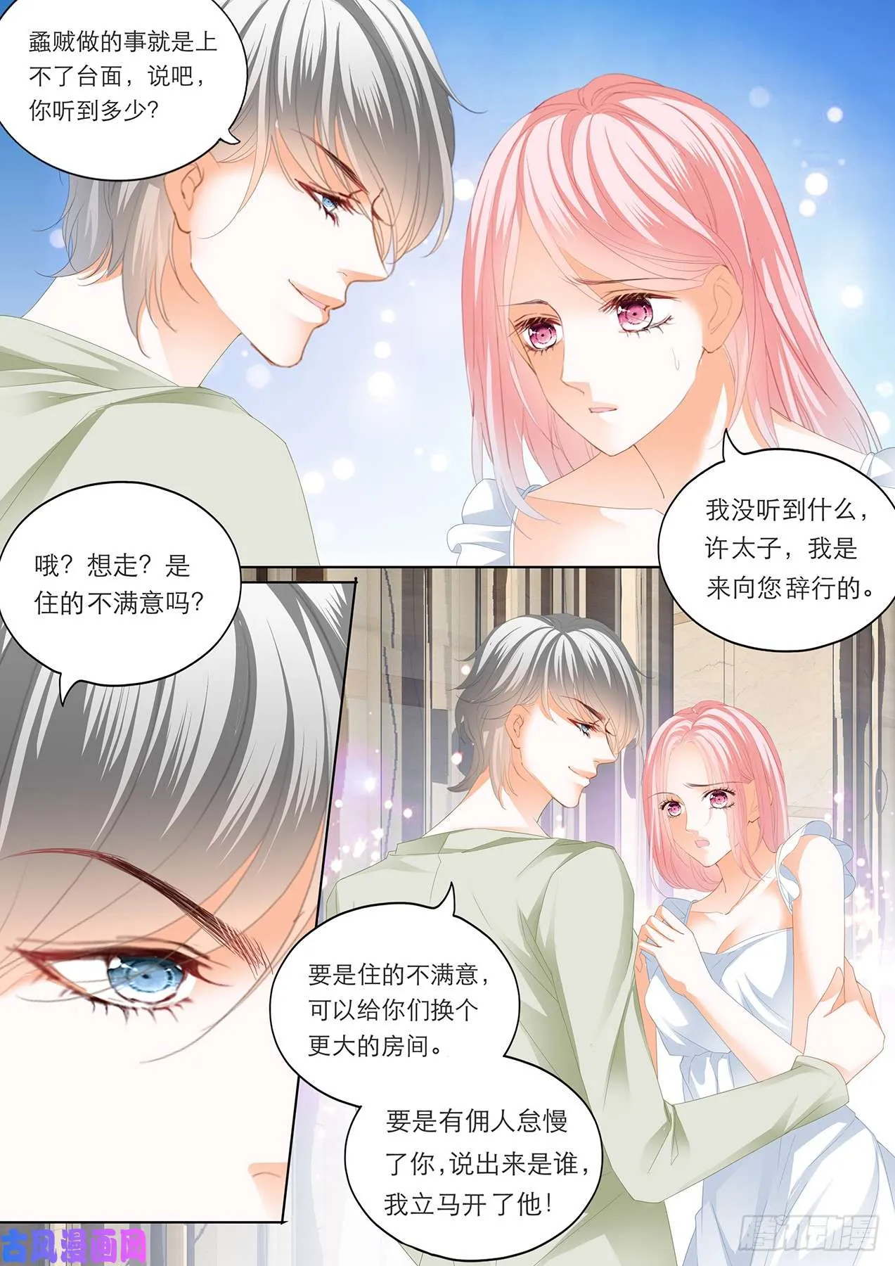 呆在我身边 第11页
