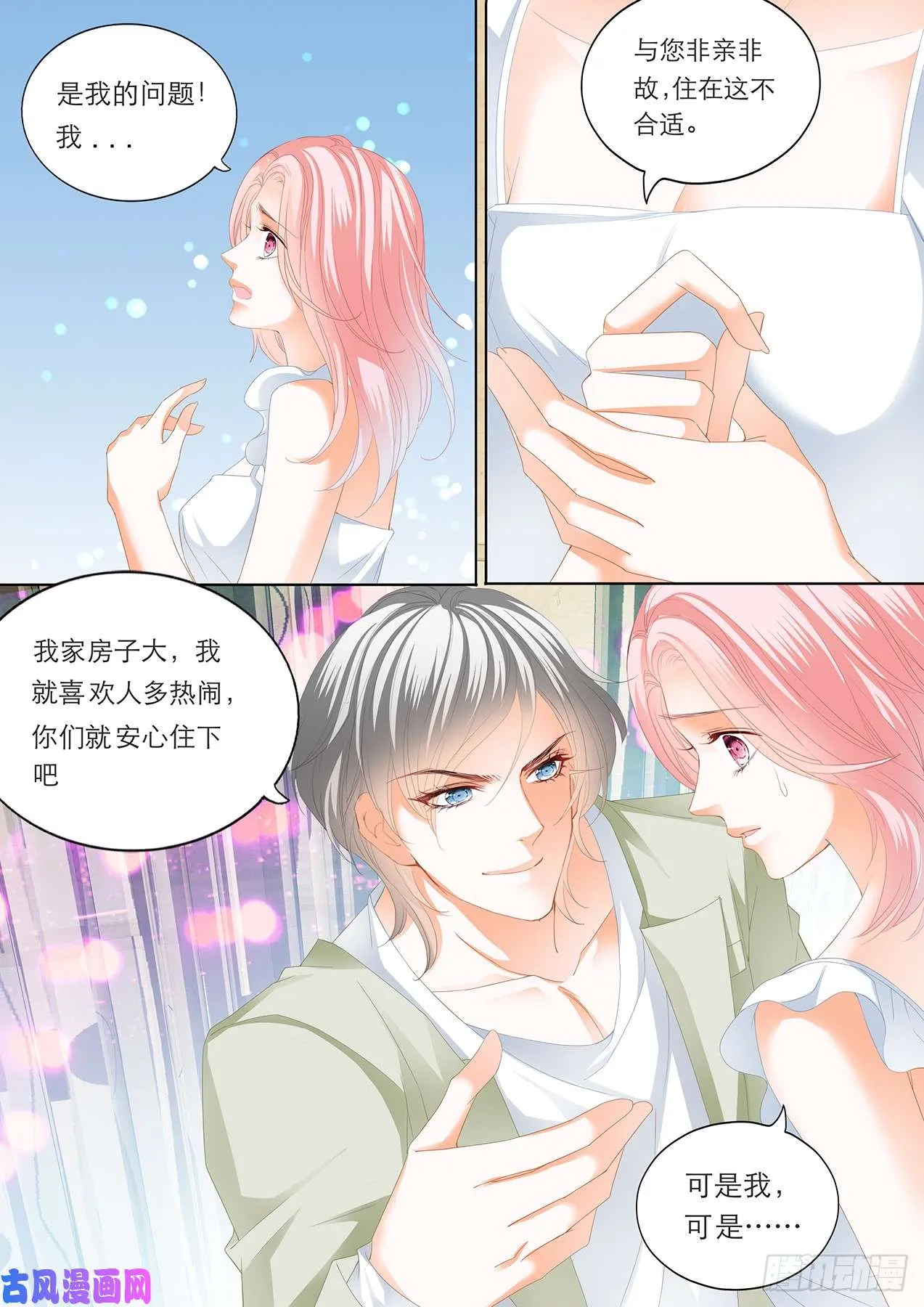 呆在我身边 第12页