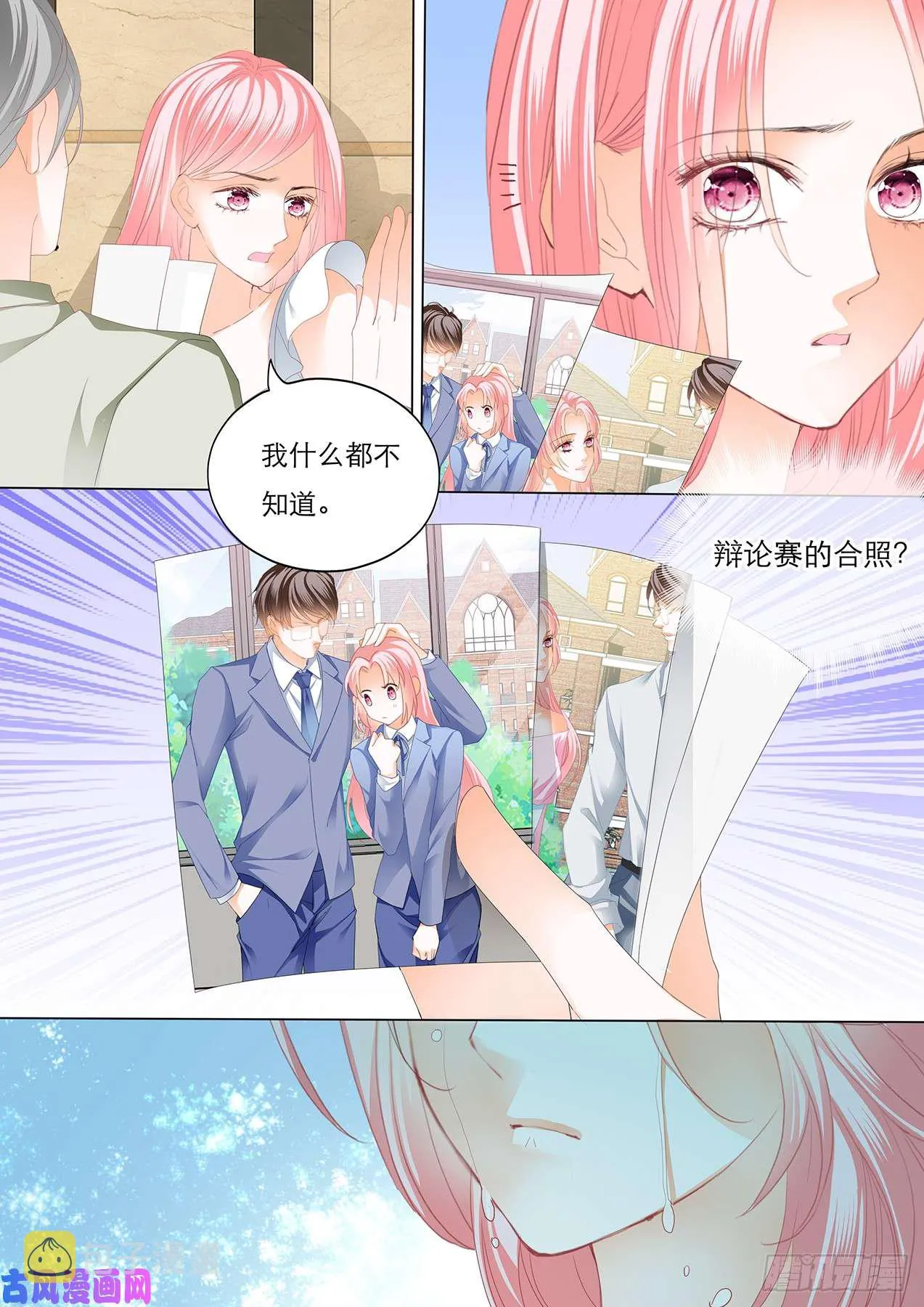 告诉我的你的遭遇 第6页