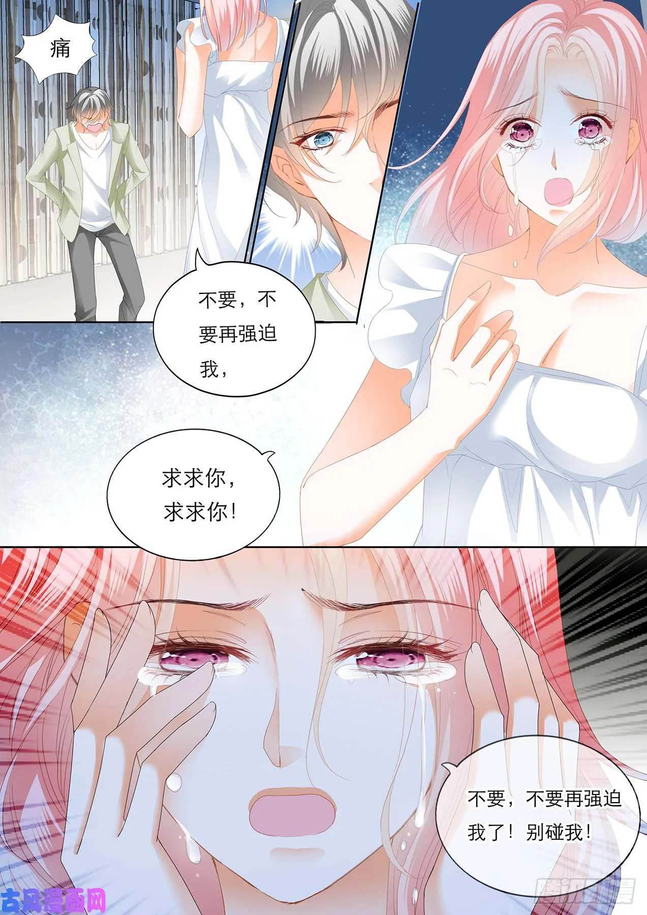 告诉我的你的遭遇 第10页
