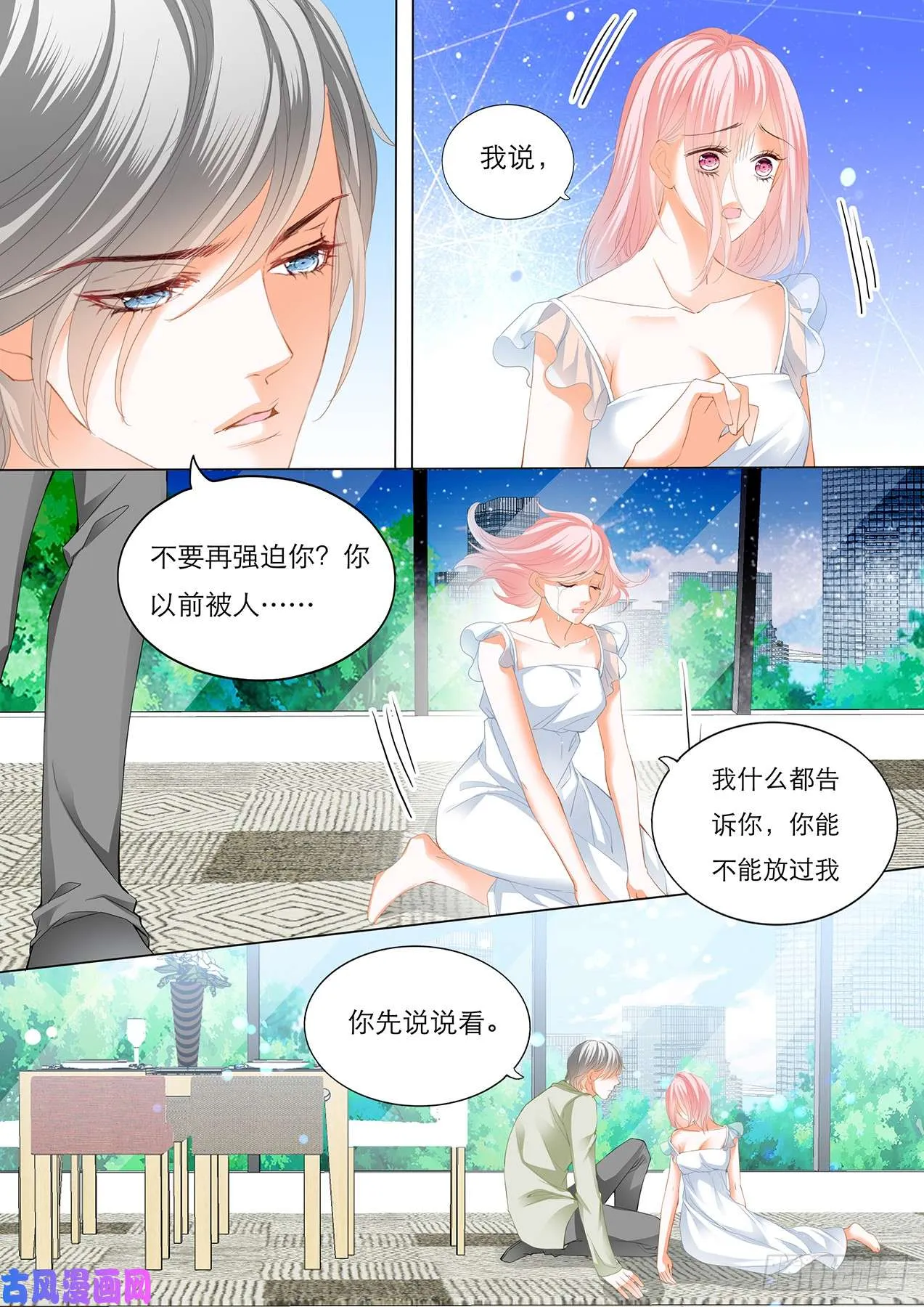 告诉我的你的遭遇 第11页