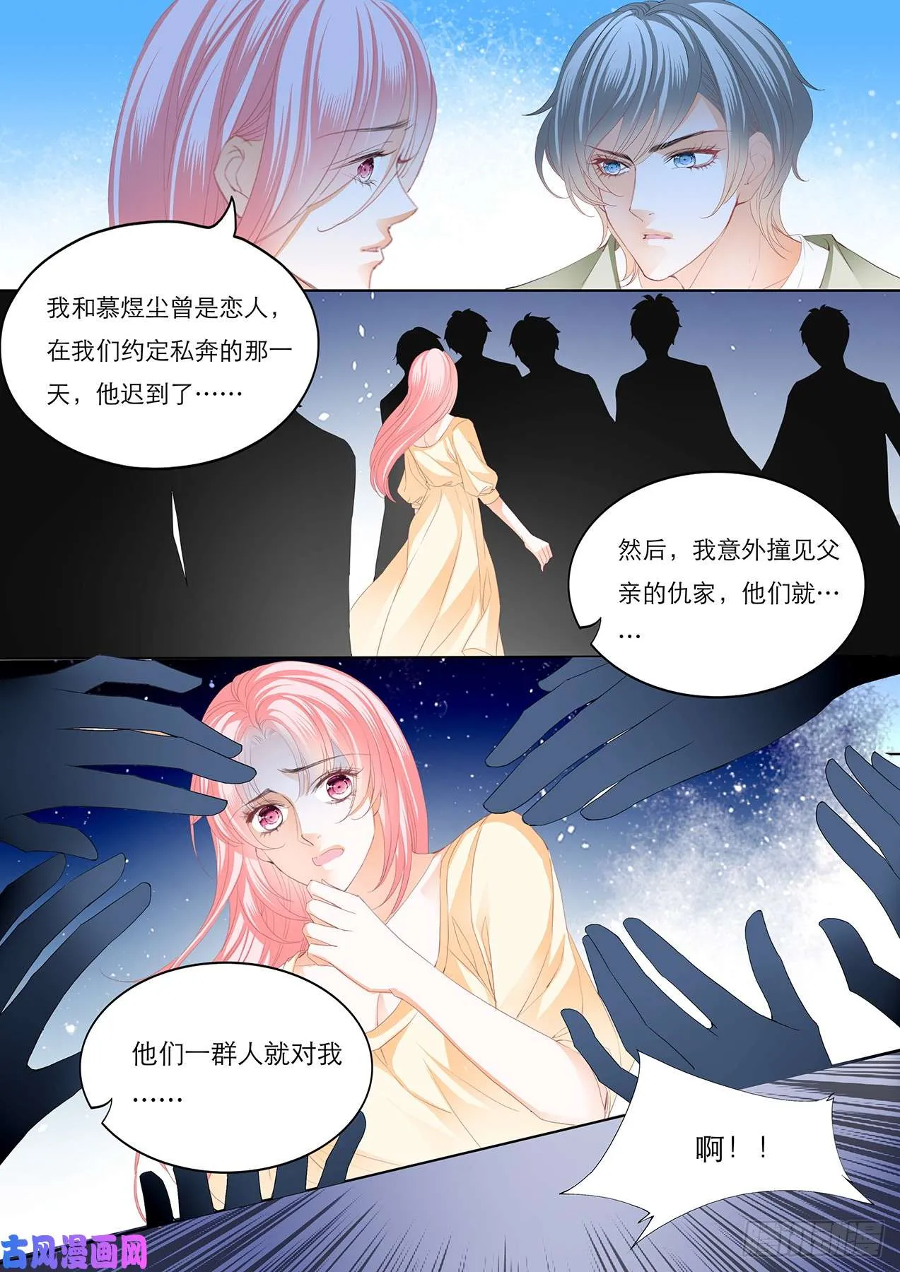 告诉我的你的遭遇 第12页