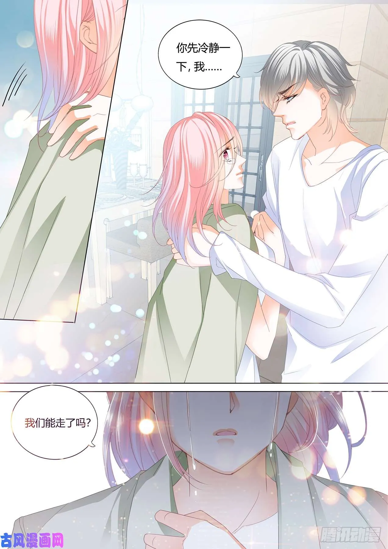 只听老婆的话 第3页