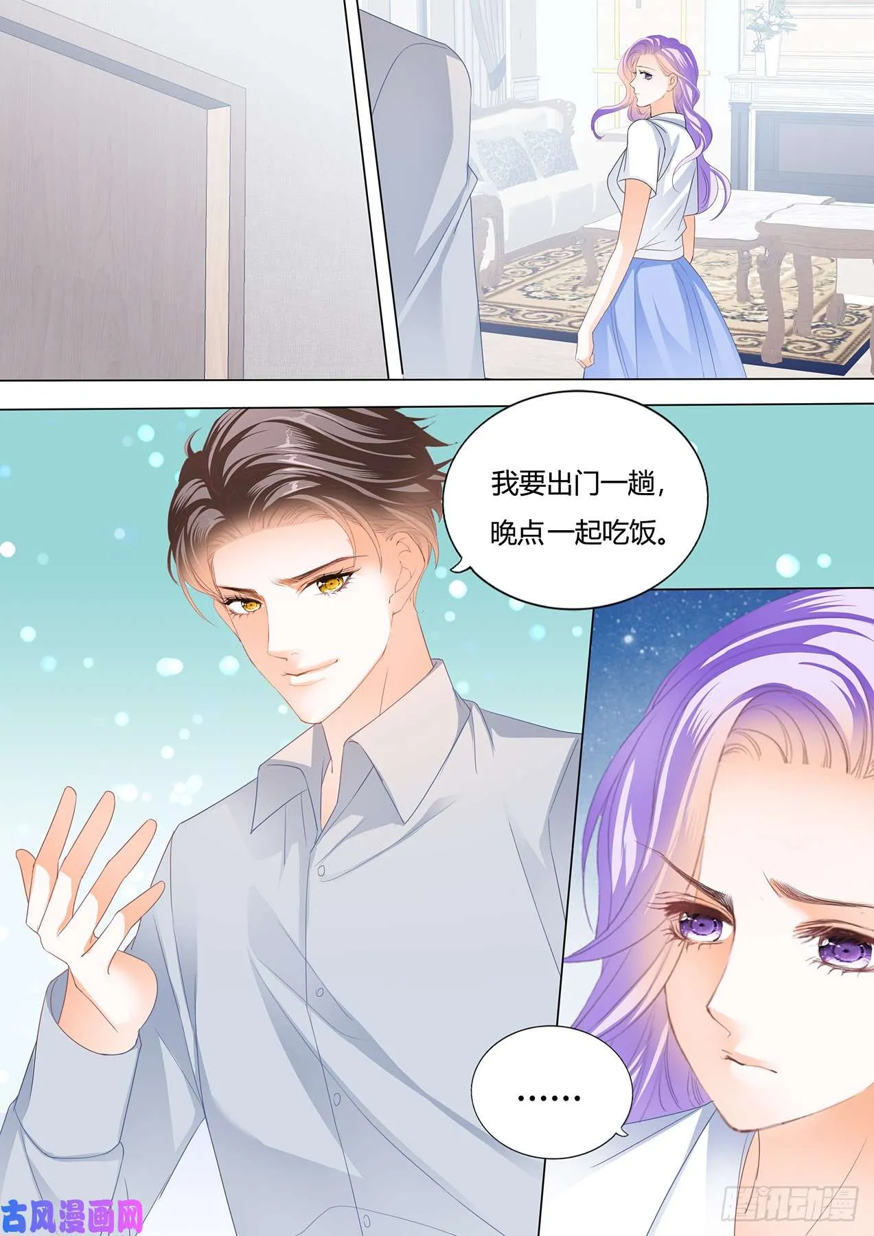 只听老婆的话 第8页