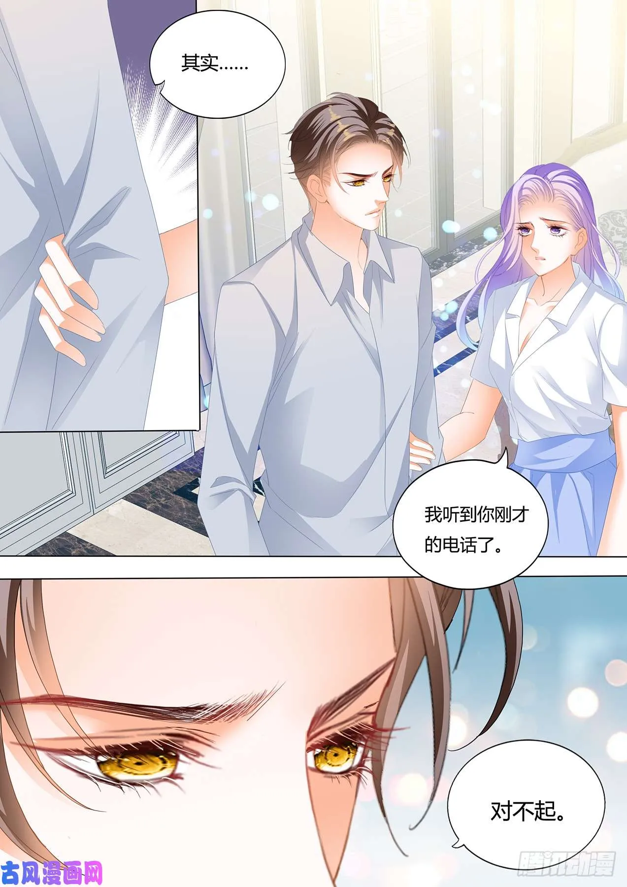 只听老婆的话 第9页