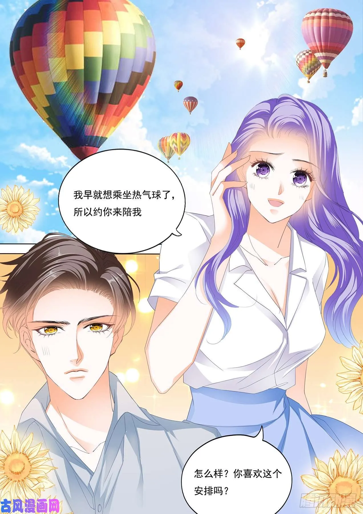 热气球的浪漫 第5页