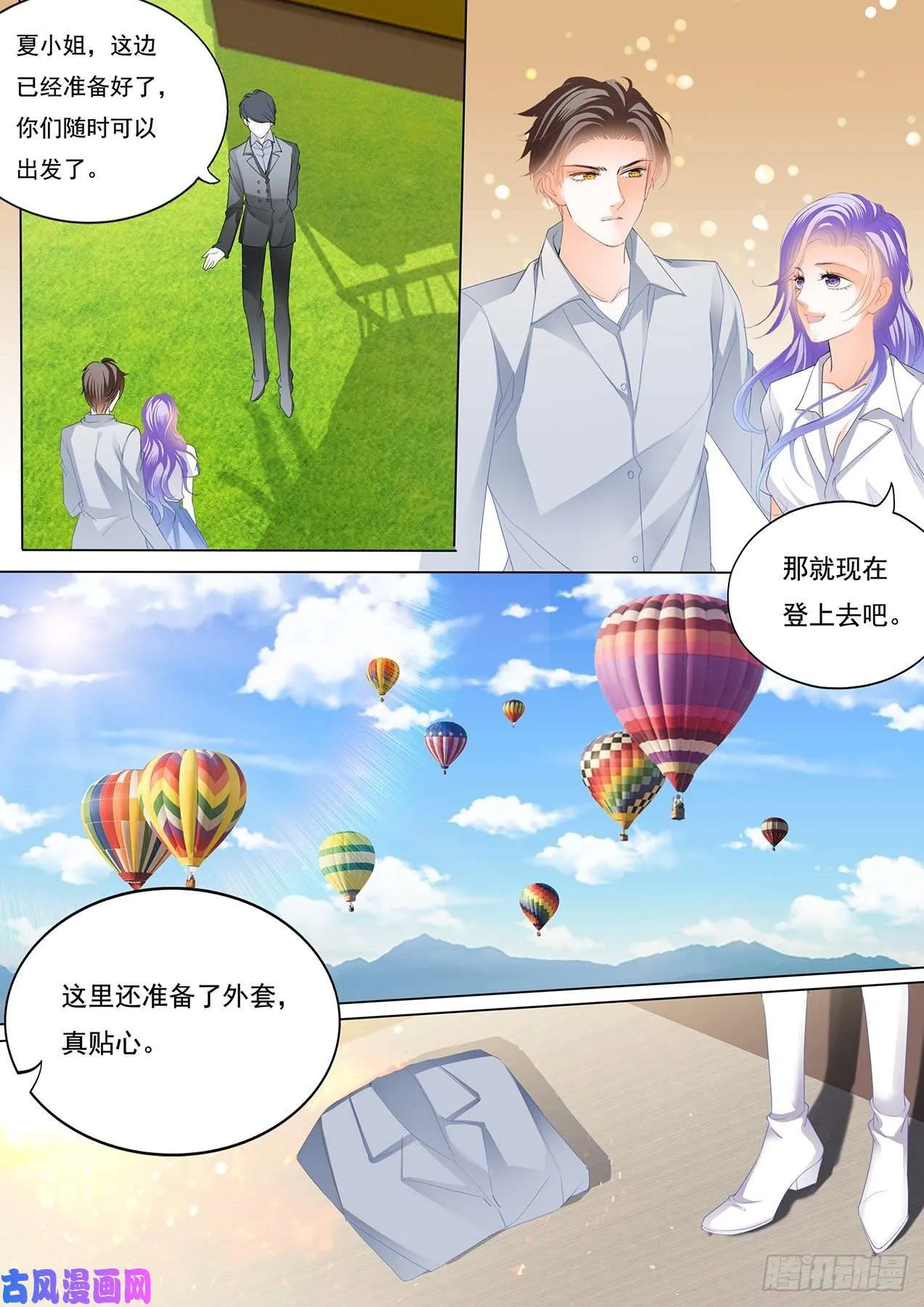 热气球的浪漫 第7页