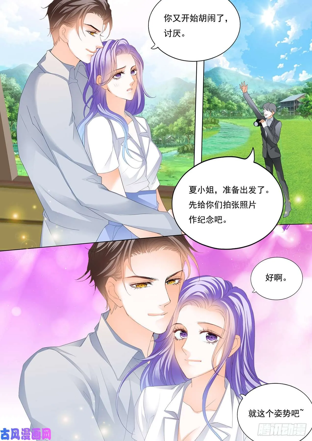 热气球的浪漫 第9页