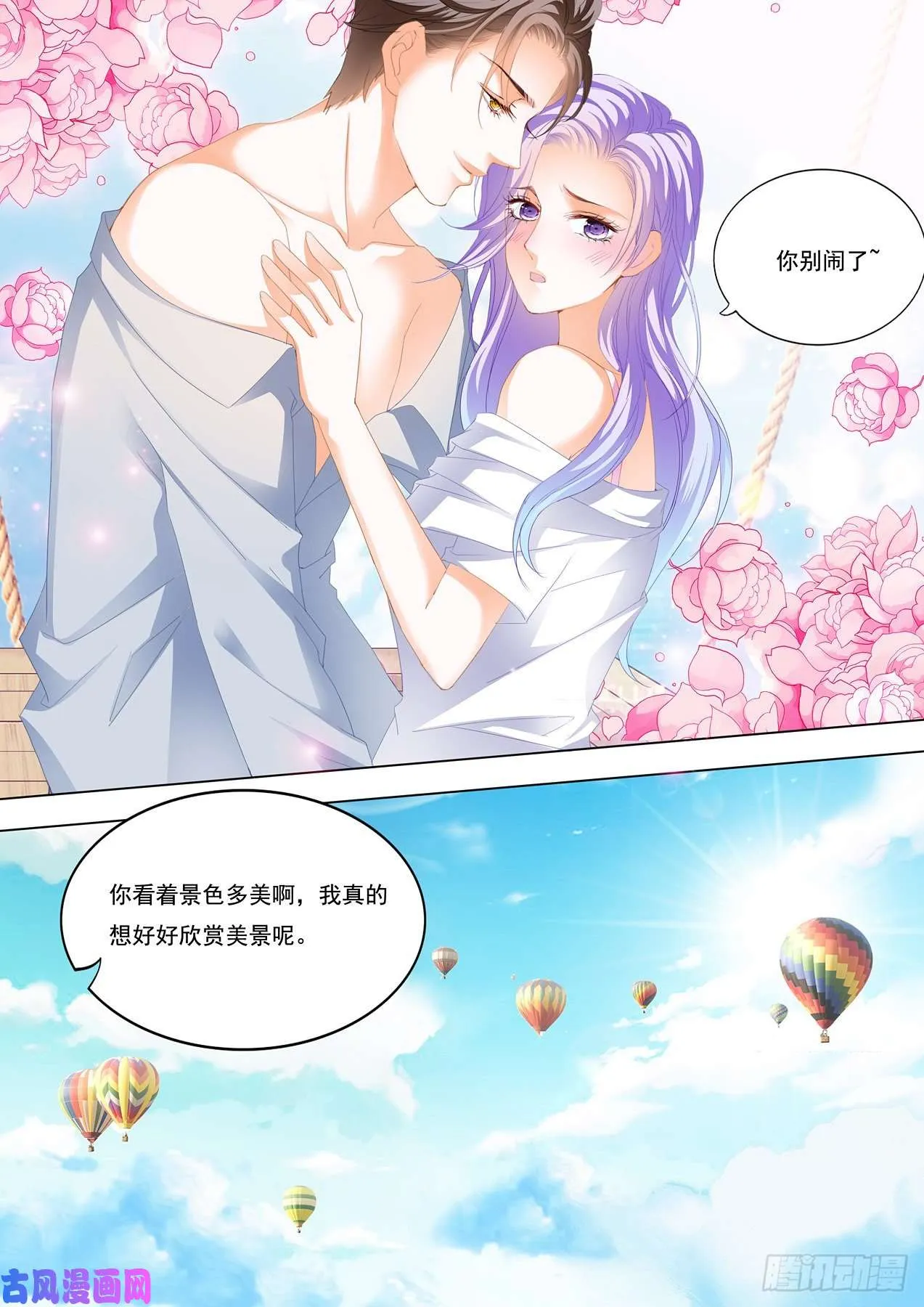 我会轻点的 第3页