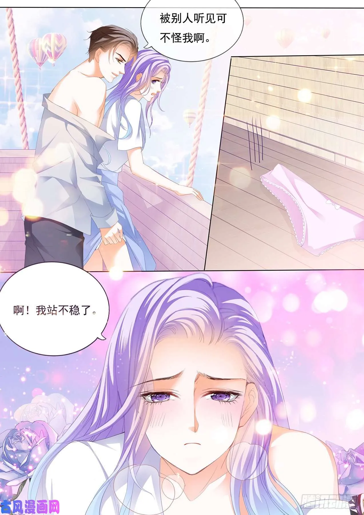 我会轻点的 第6页