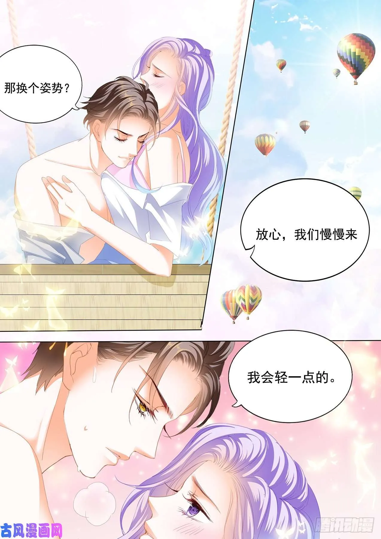 我会轻点的 第14页