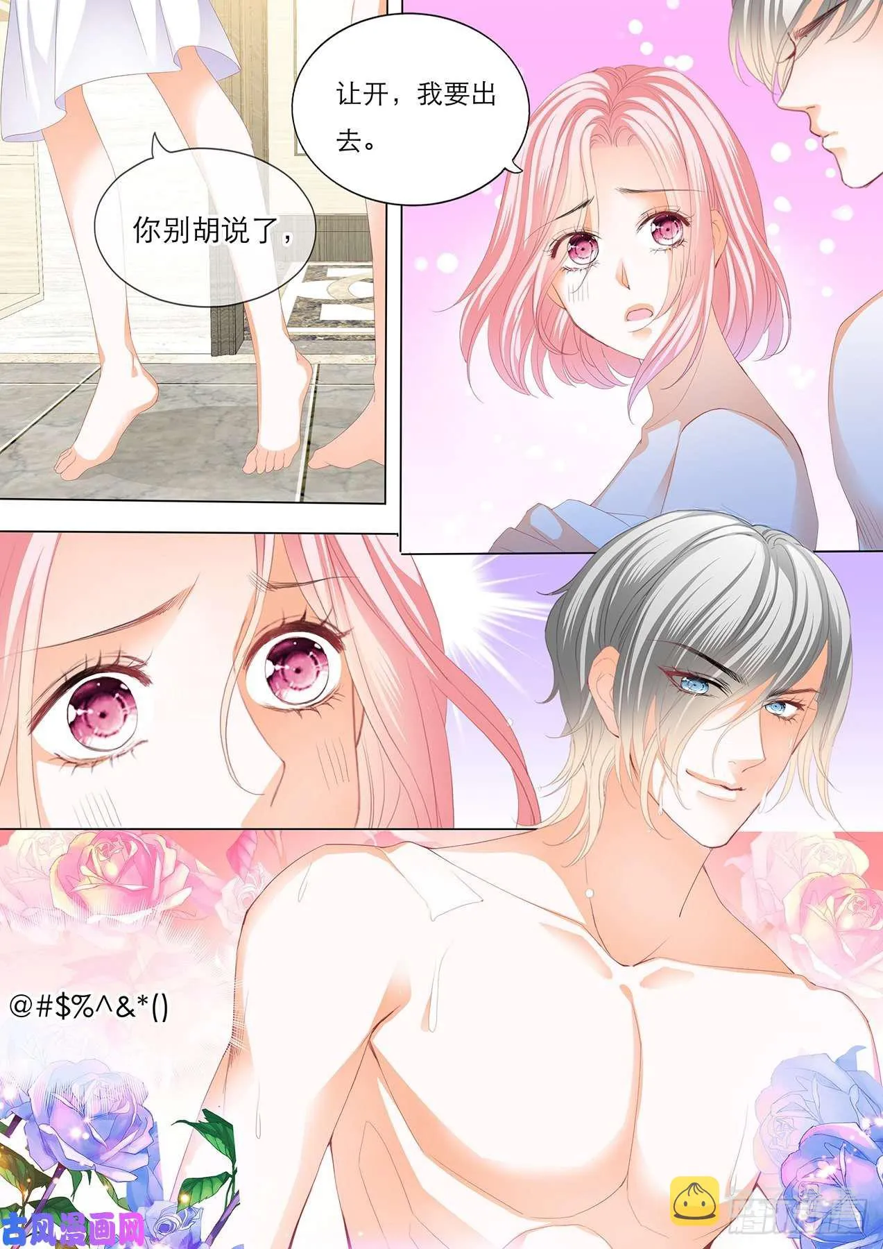 竟觉得她可爱 第6页