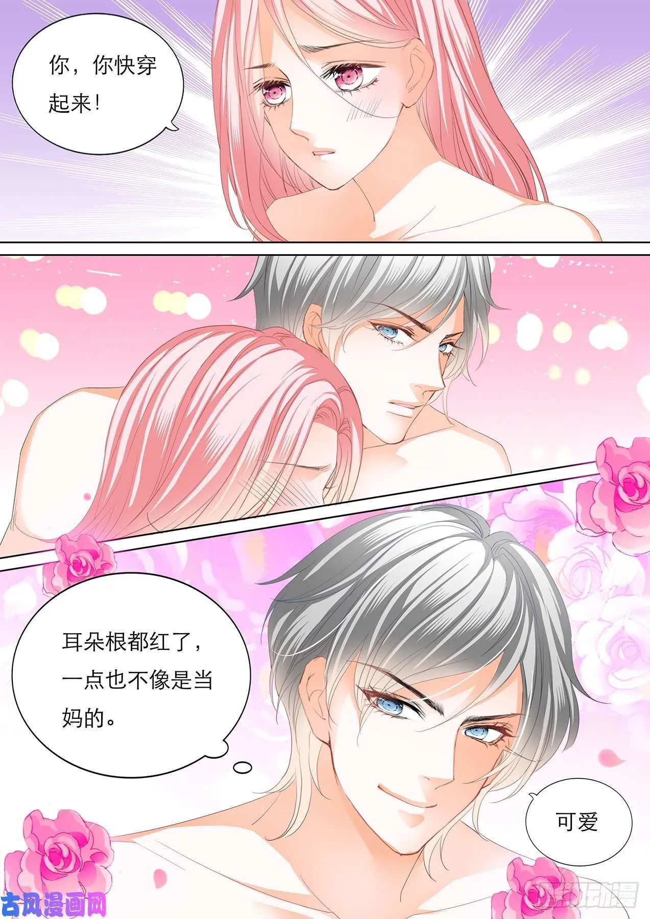竟觉得她可爱 第7页