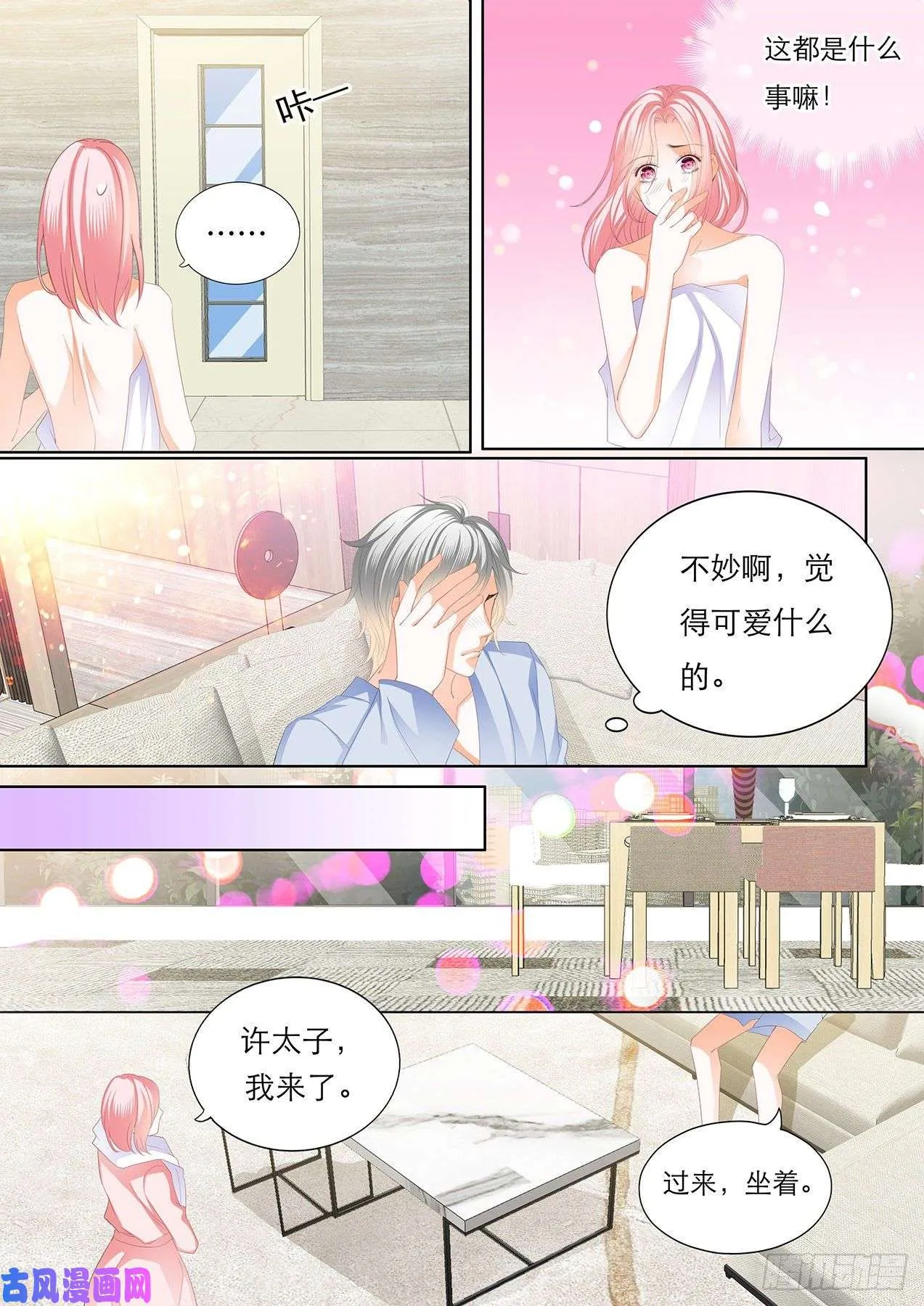 竟觉得她可爱 第9页