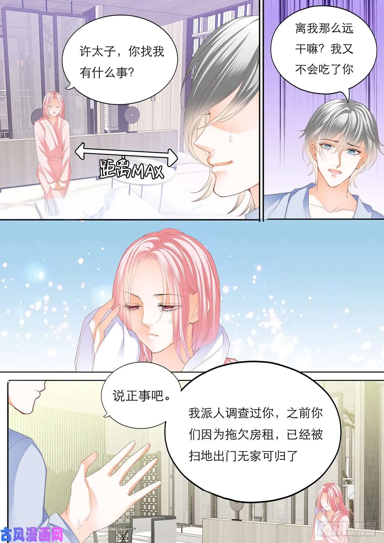 竟觉得她可爱 第10页