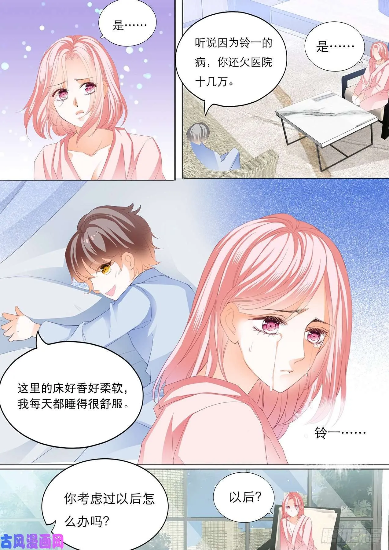 竟觉得她可爱 第11页