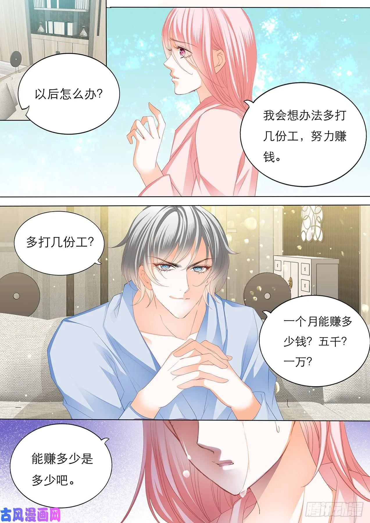 竟觉得她可爱 第12页