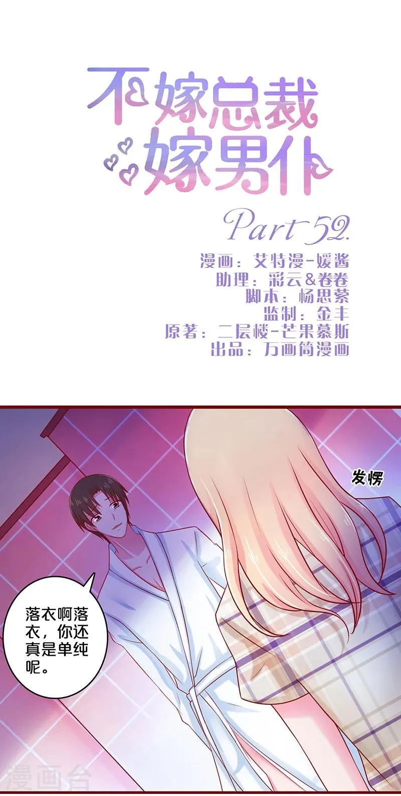 第52话 第1页