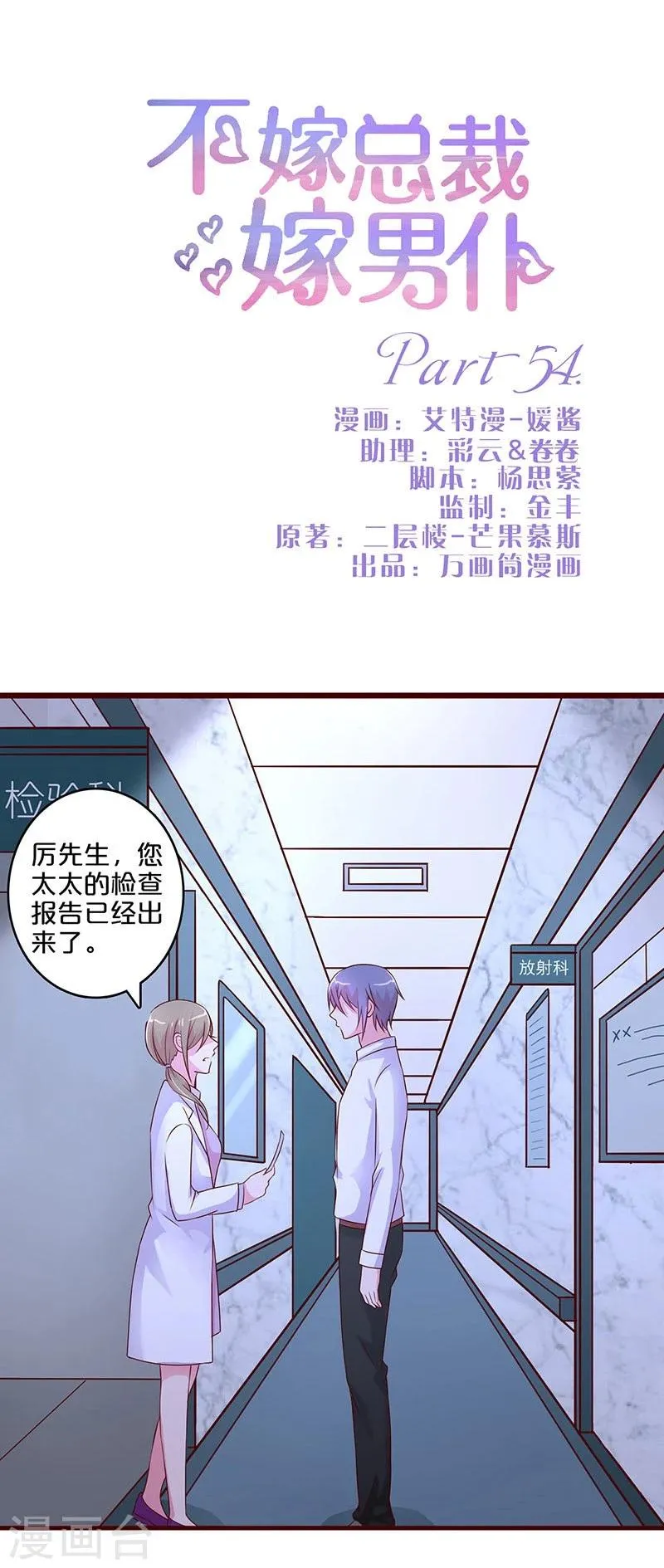 第54话 第1页