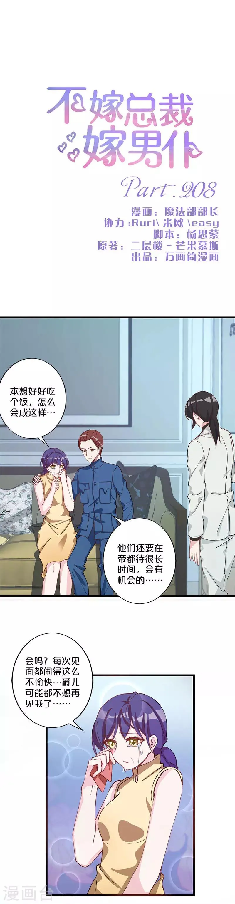 第208话 第1页