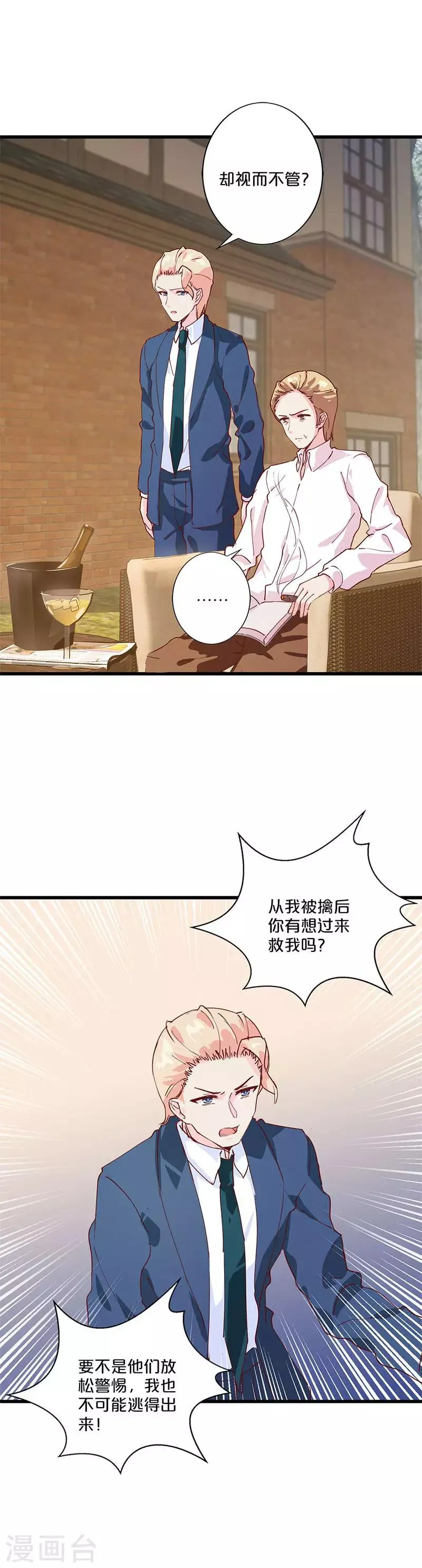 第208话 第8页