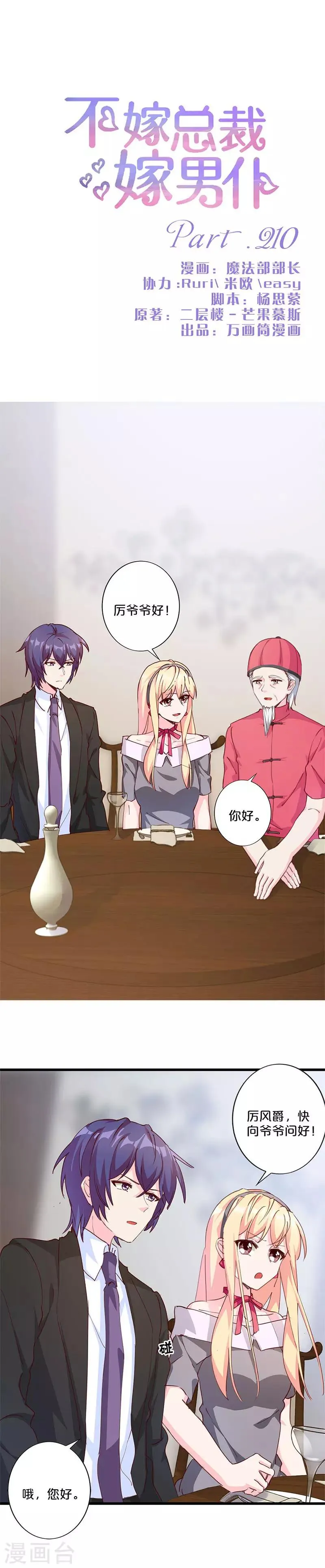 第210话 第1页