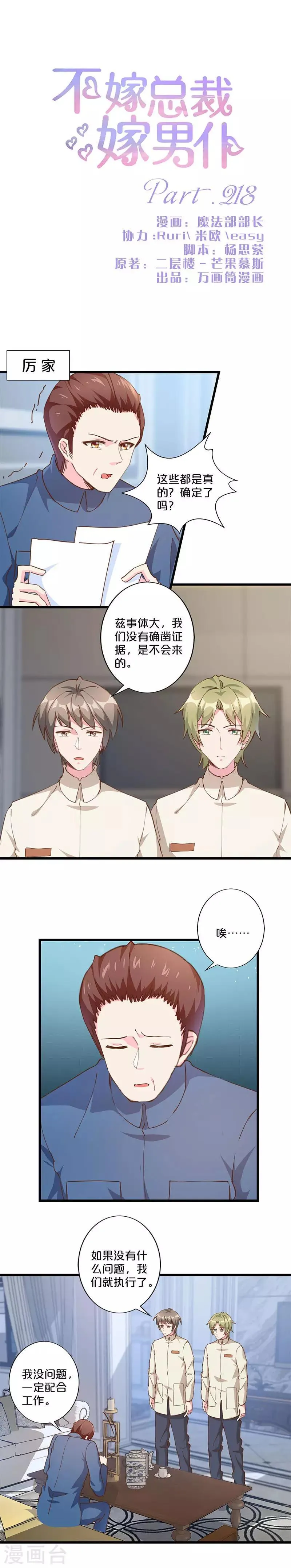第218话 第1页