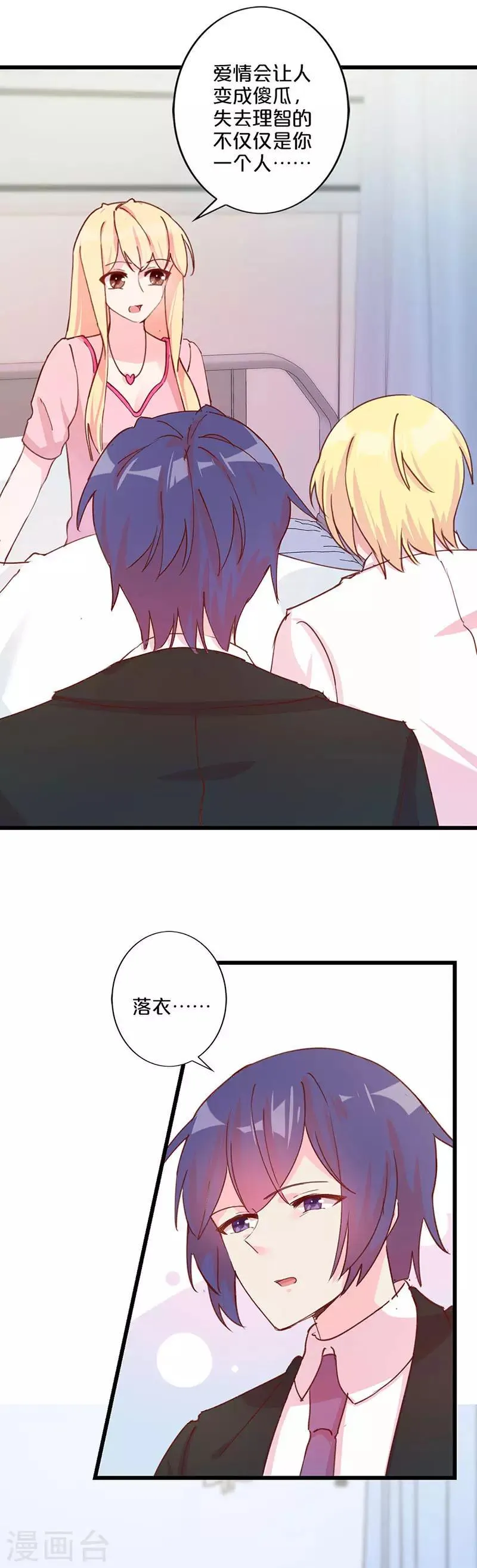 第230话 第8页