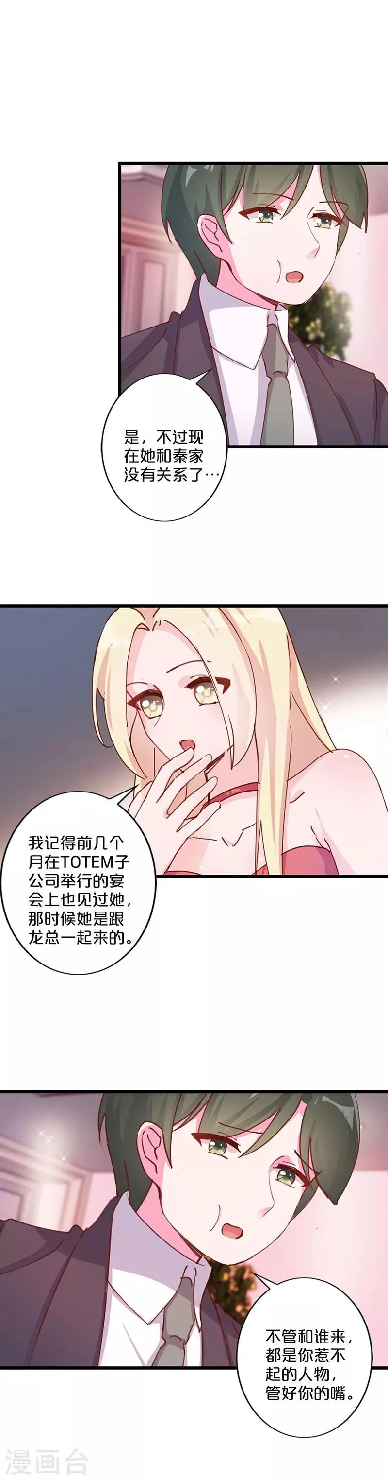 第236话 第9页
