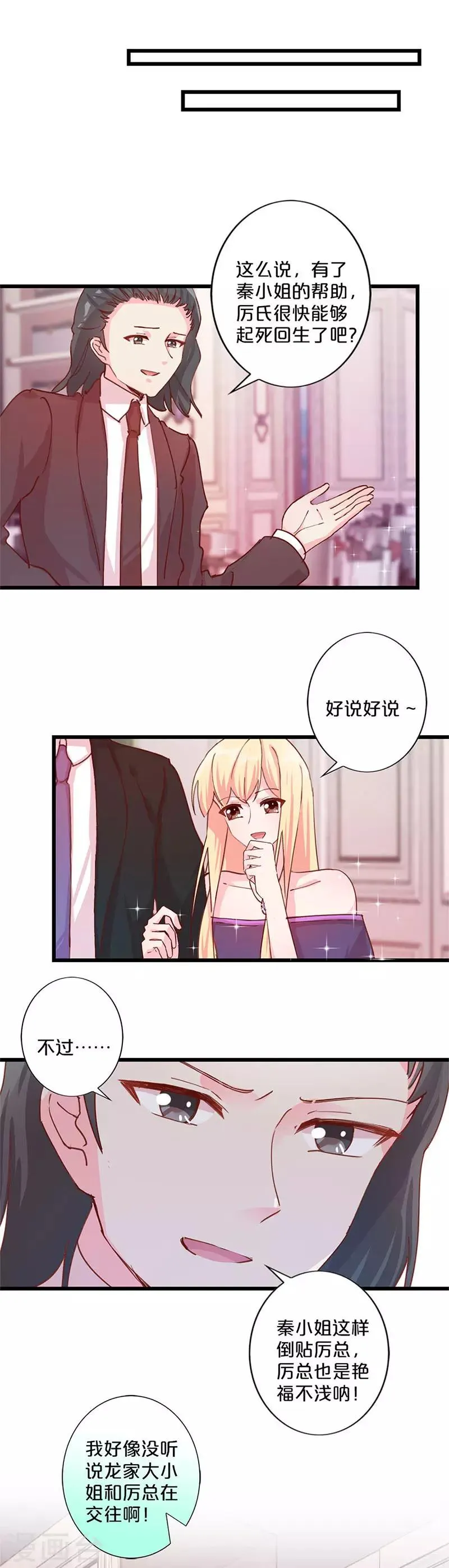 第237话 第8页