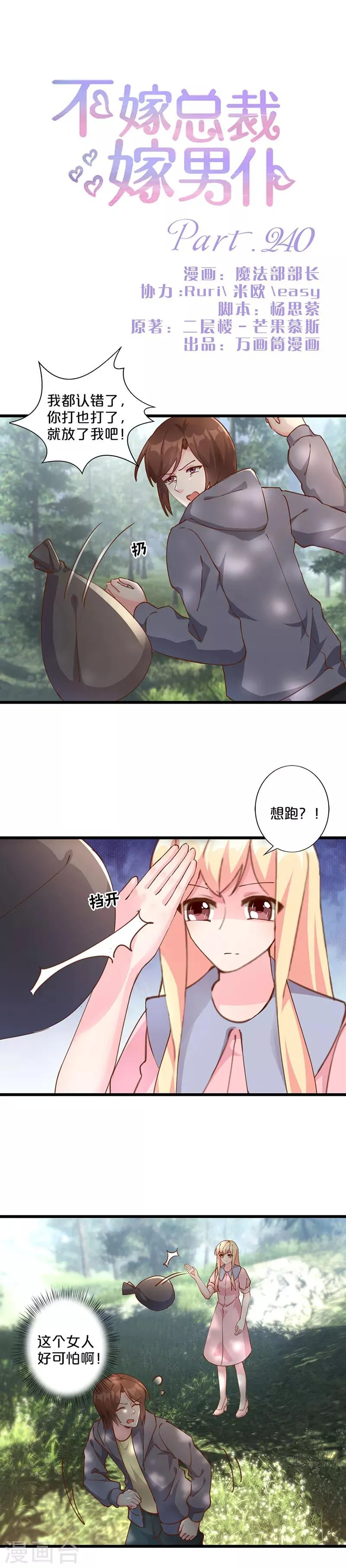 第240话 第1页