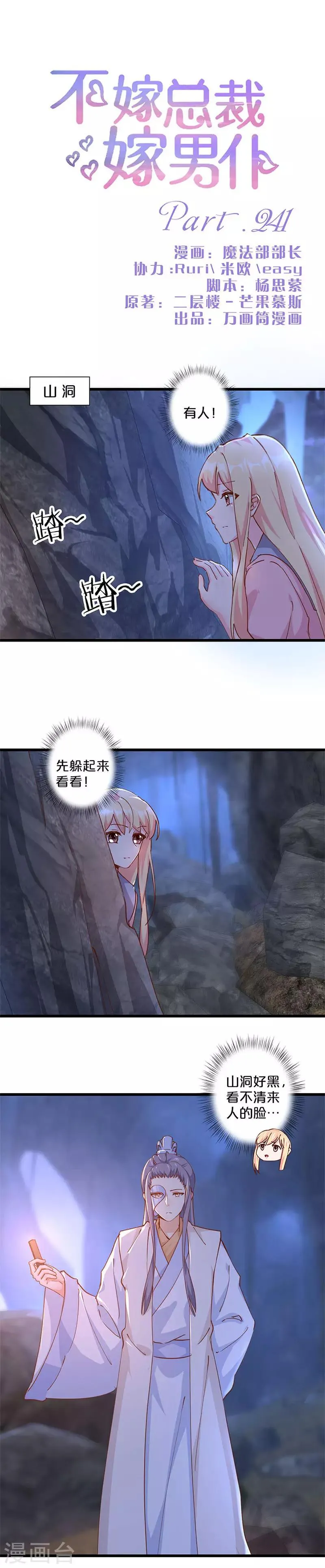 第241话 第1页
