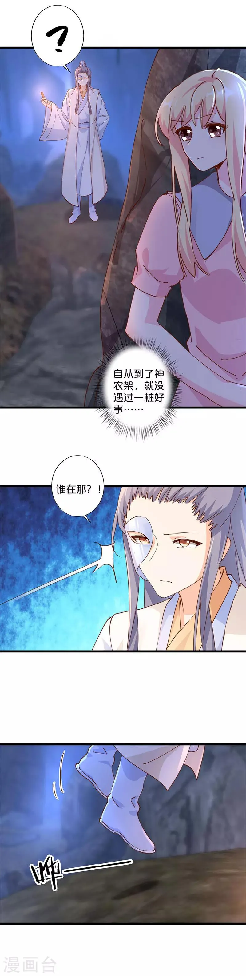 第241话 第2页